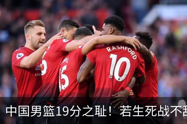 中国男篮19分之耻！若生死战不敌中国台北，郭士强恐遭解职！谁是救火第一人选？